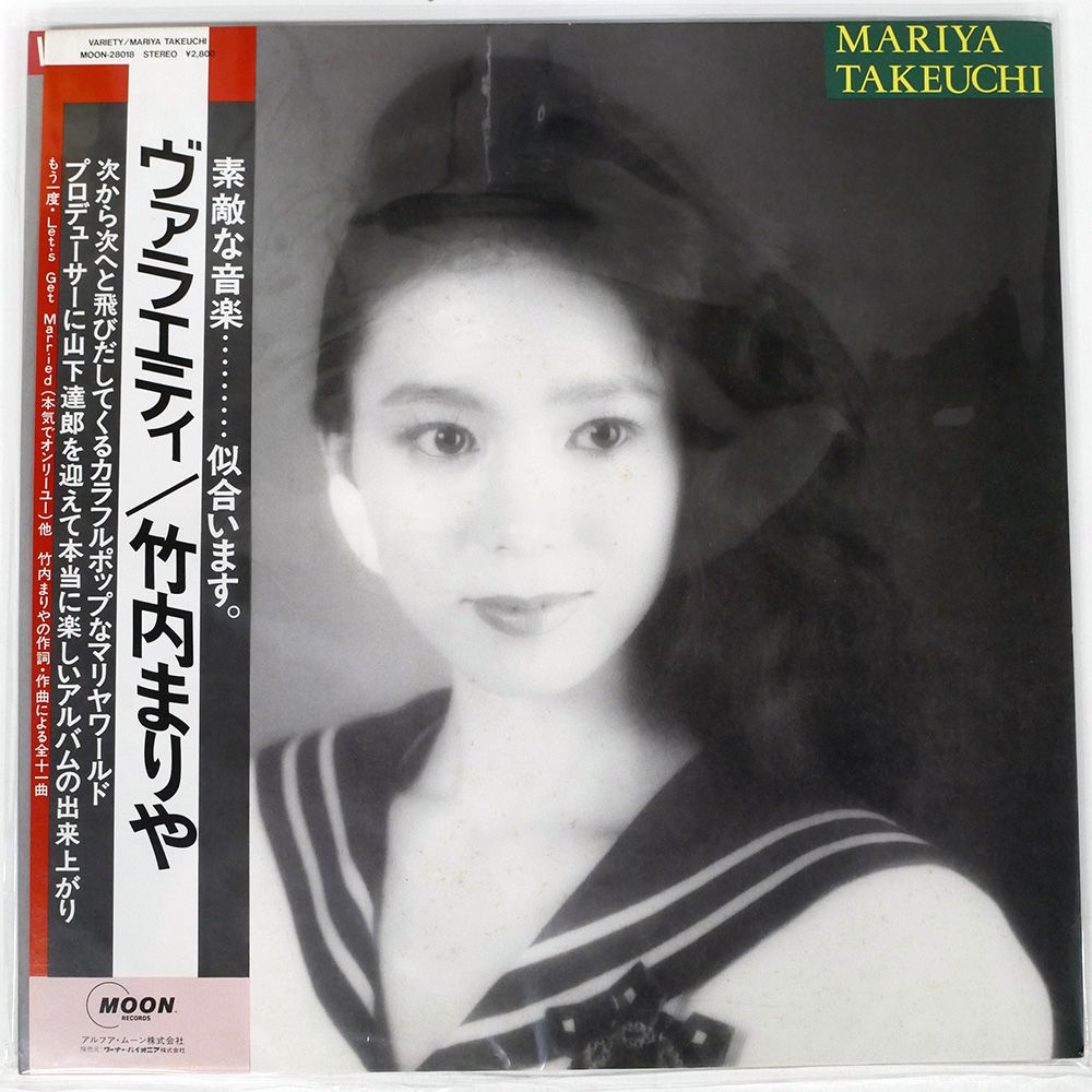 帯 国内盤 竹内まりや/ヴァラエティ/MOON MOON28018 LP - メルカリ