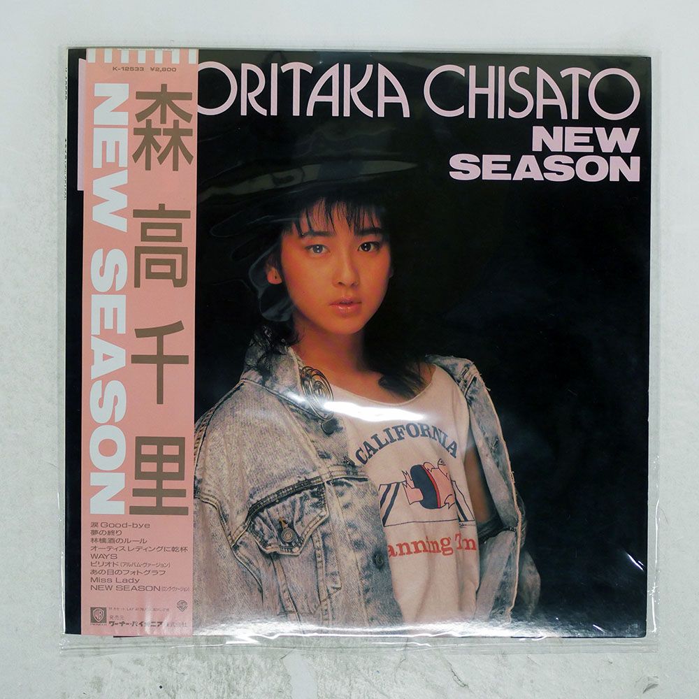 帯 国内盤 森高千里/ニューシーズン/WARNER BROS. K12533 LP - メルカリ