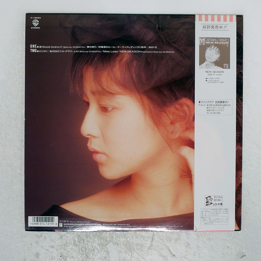 帯 国内盤 森高千里/ニューシーズン/WARNER BROS. K12533 LP - メルカリ