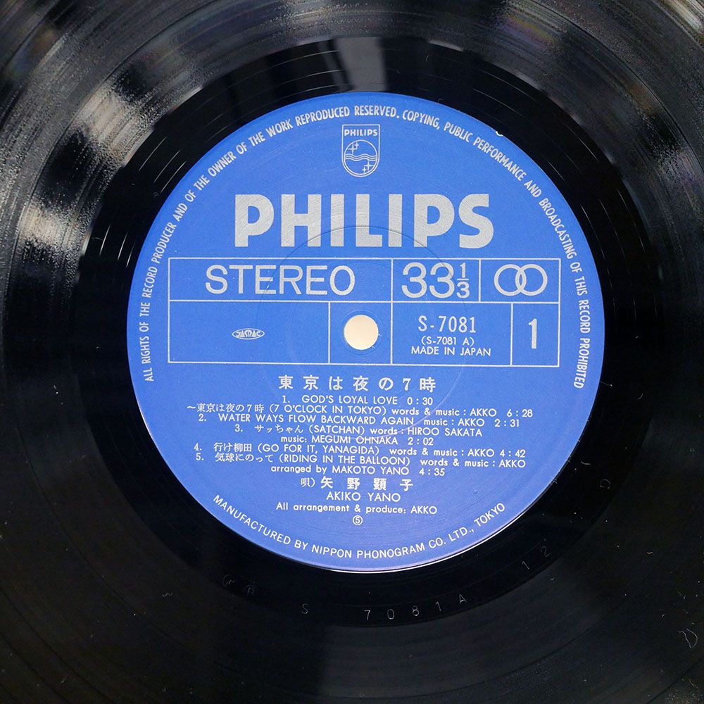 帯 国内盤 矢野顕子/東京は夜の7時/PHILIPS S7081 LP - メルカリ