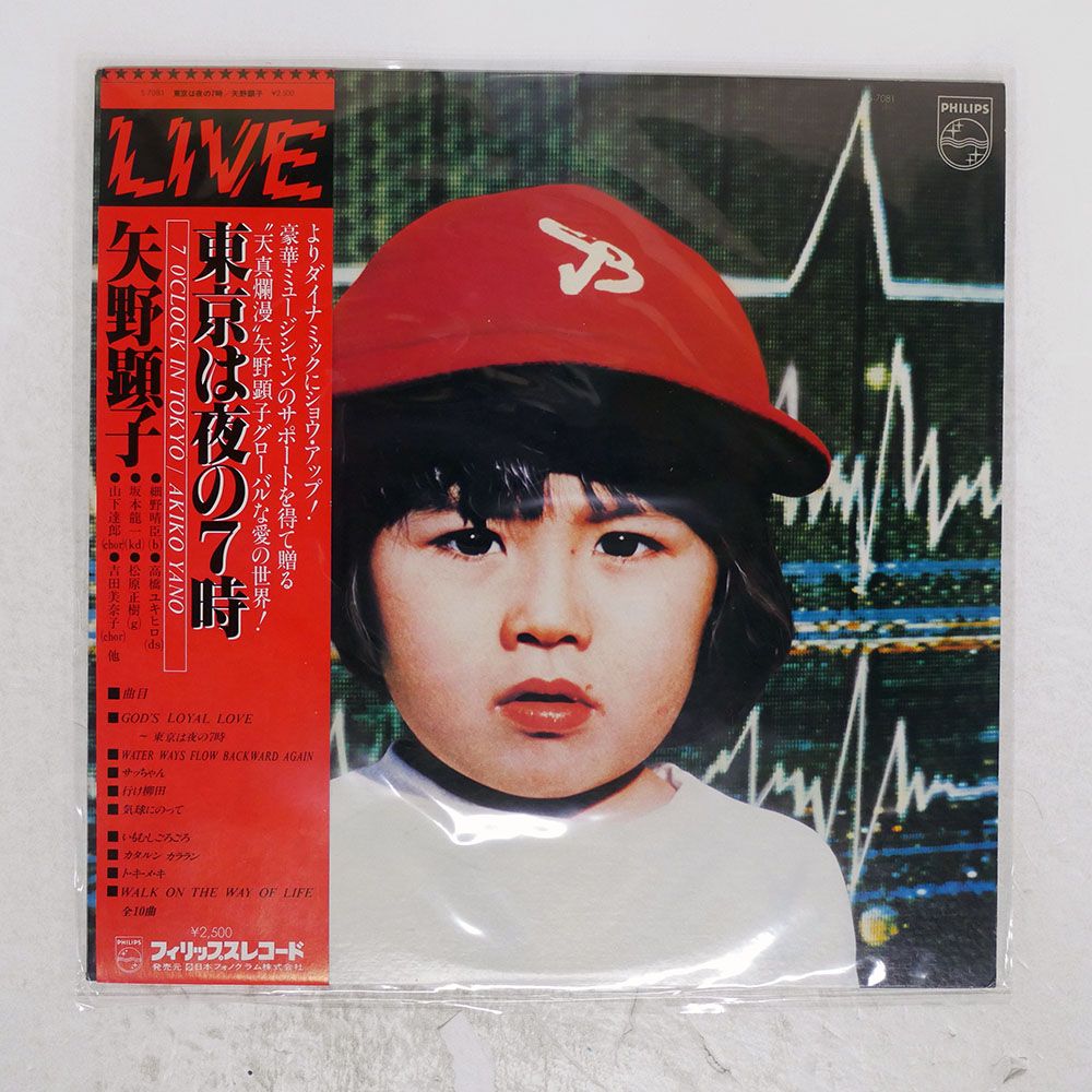 帯 国内盤 矢野顕子/東京は夜の7時/PHILIPS S7081 LP - メルカリ