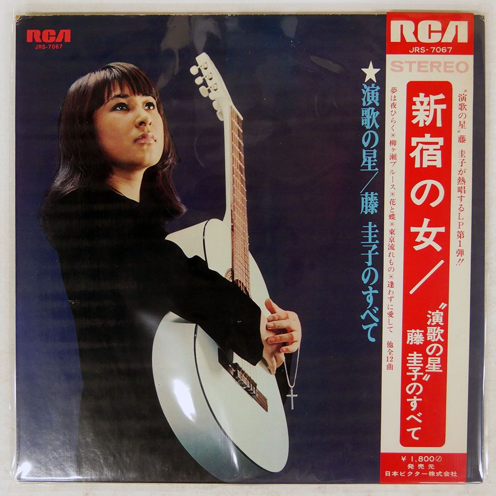 帯 国内盤 藤圭子/新宿の女/RCA JRS7067 LP - メルカリ