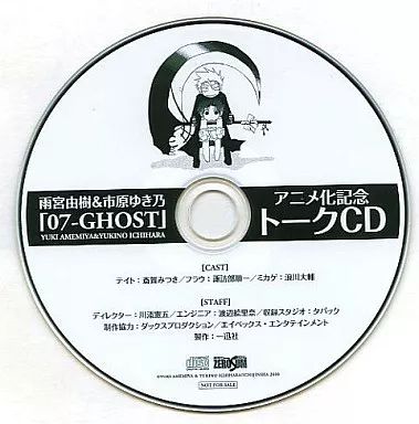 中古】アニメ系CD 雨宮由樹＆市原ゆき乃 ドラマCD「07-GHOST」アニメ化