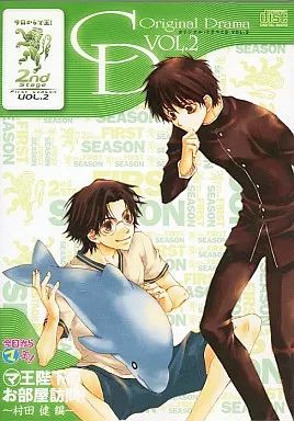 中古】アニメ系CD 今日からマ王! マ王陛下のお部屋訪問! -村田健編