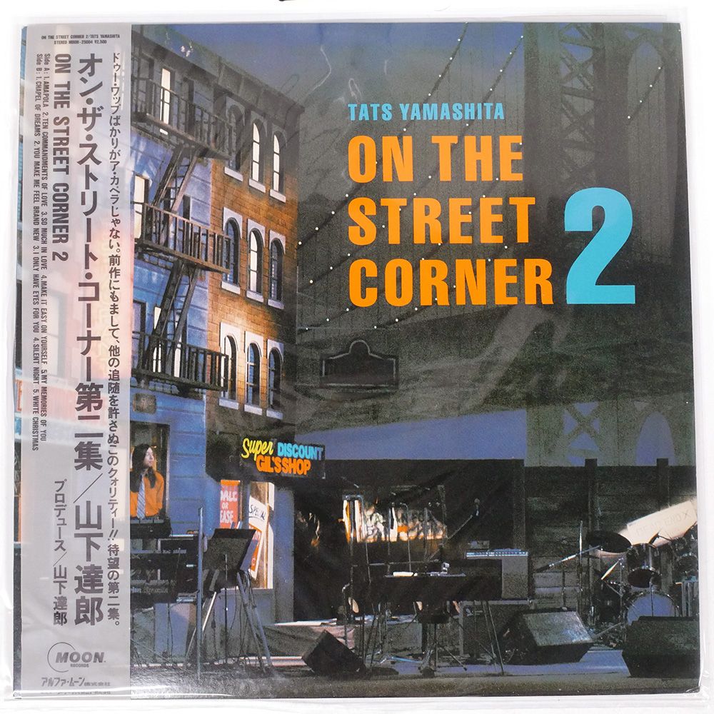 山下達郎/オン・ザ・ストリート・コーナー　１．２ 帯 国内盤 山下達郎/オン ザ ストリート コーナー 第二集/MOON