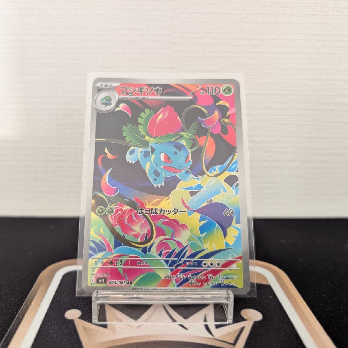 ポケカ AR フシギソウ [ランクA] - メルカリ