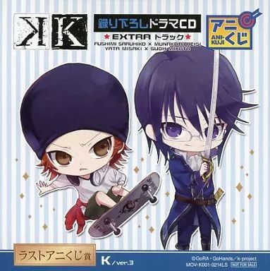 中古】アニメ系CD 「K」Ver.3 ラストアニくじ賞 録り下ろしドラマCD