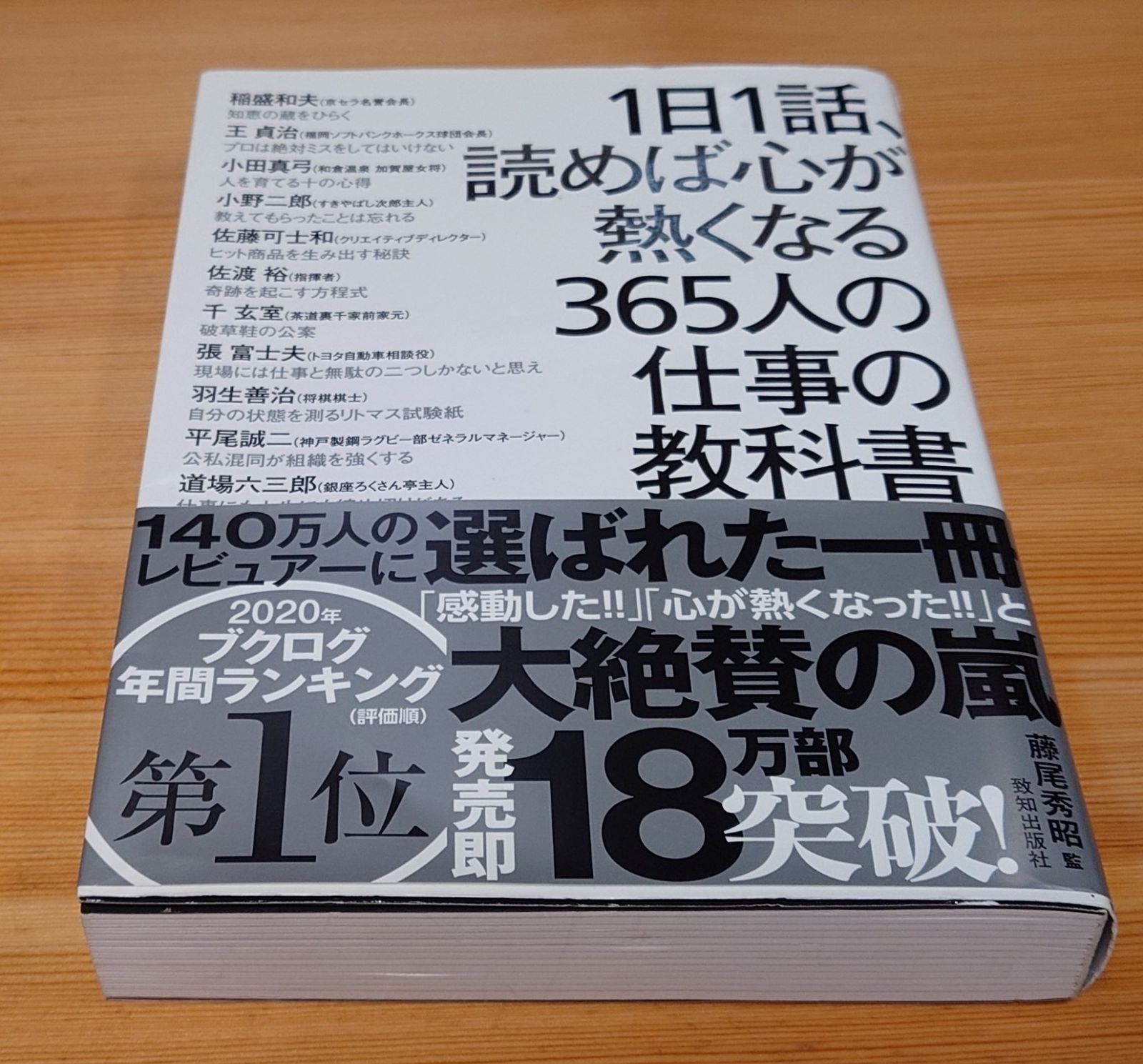 1日1話、読めば心が熱くなる365人の仕事の教科書 - メルカリ