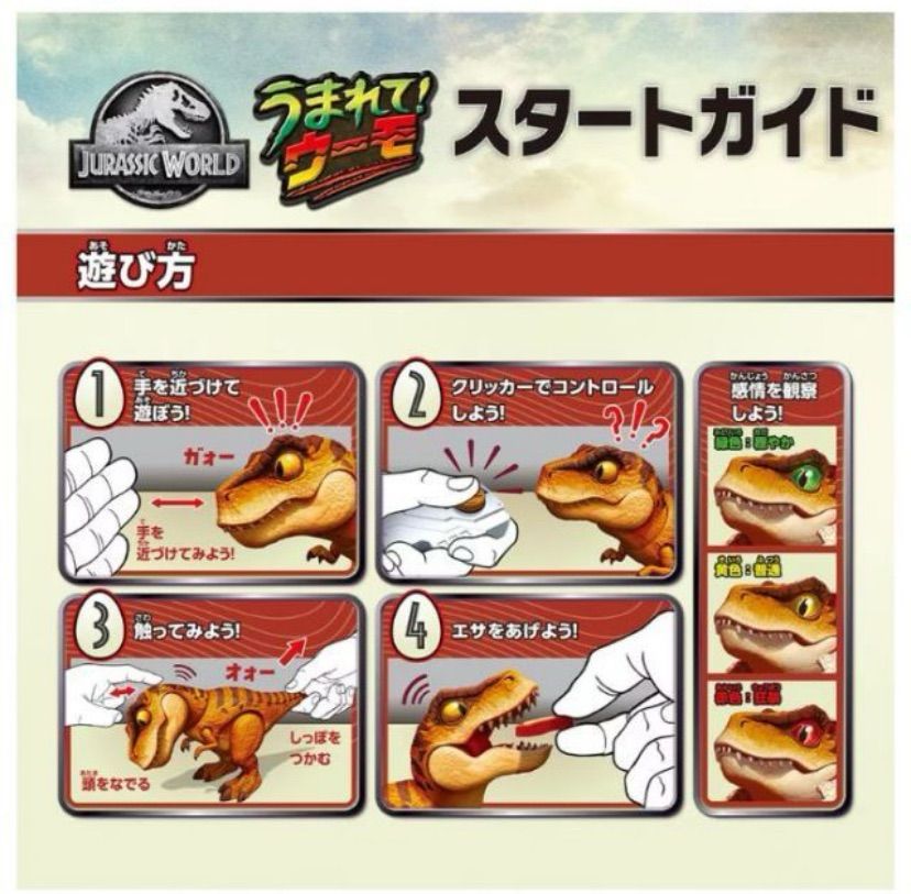 うまれて！ウーモ ジュラシック・ワールド T-レックスエッグ