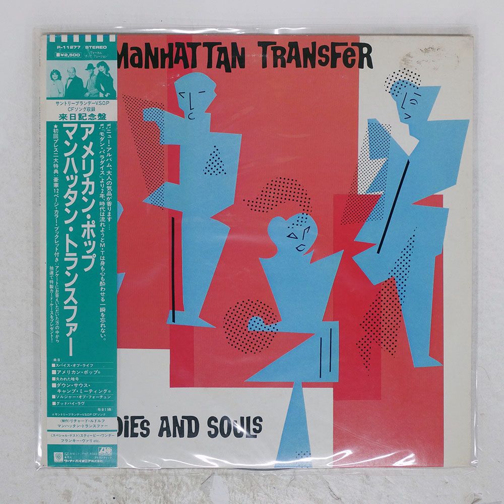 帯,見本盤 国内盤 MANHATTAN TRANSFER/BODIES AND SOULS/ATLANTIC