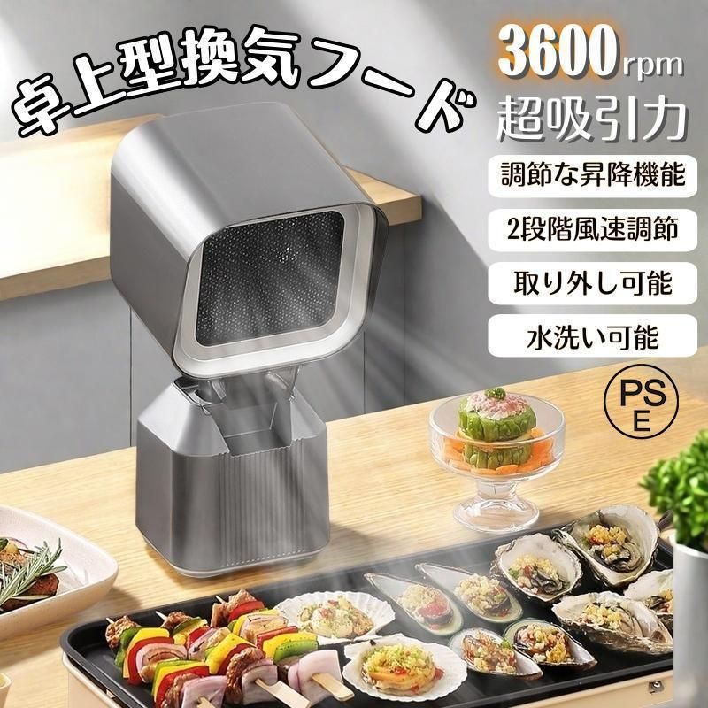 大好評☆【2025 新登場】卓上レンジフード 卓上吸煙機 卓上換気扇 2段