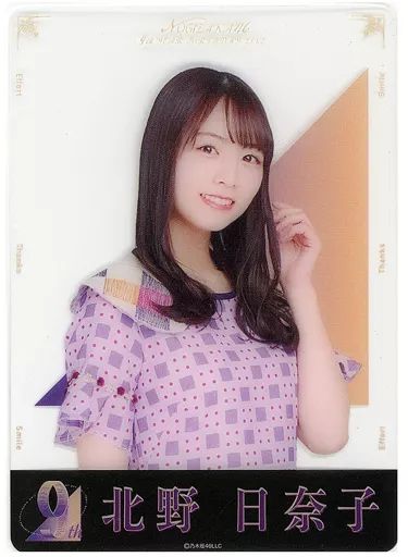 中古】キャラカード 北野日奈子 個別クリアカード 「乃木坂46 9th YEAR