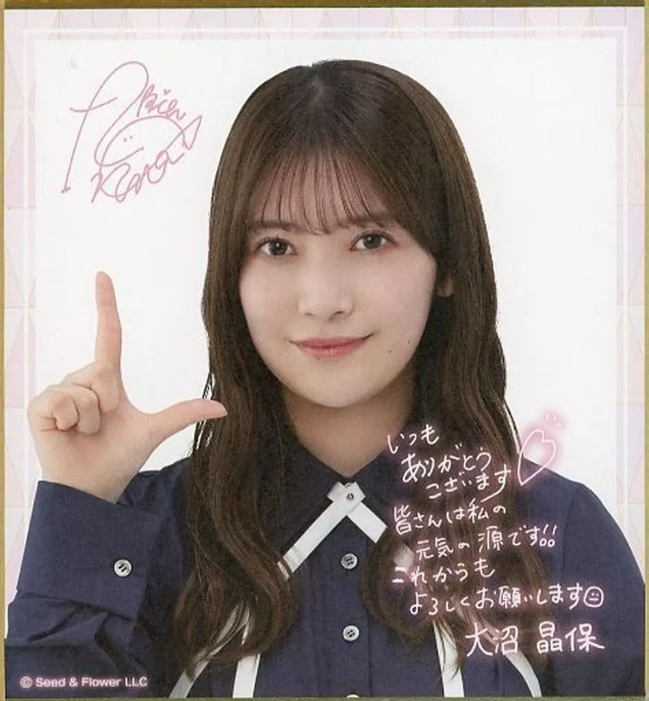 中古】紙製品 大沼晶保(櫻坂46) サイン＆メッセージ入りミニ色紙