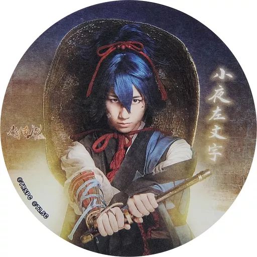 中古】コースター(男性) 納谷健(小夜左文字) オリジナルコースター