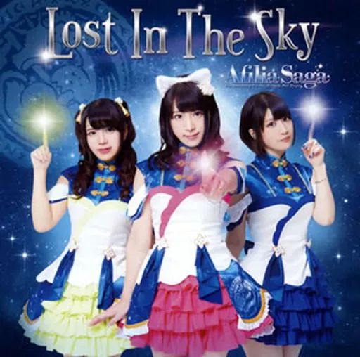 中古】アニメ系CD アフィリア・サーガ / Lost In The Sky[通常盤C
