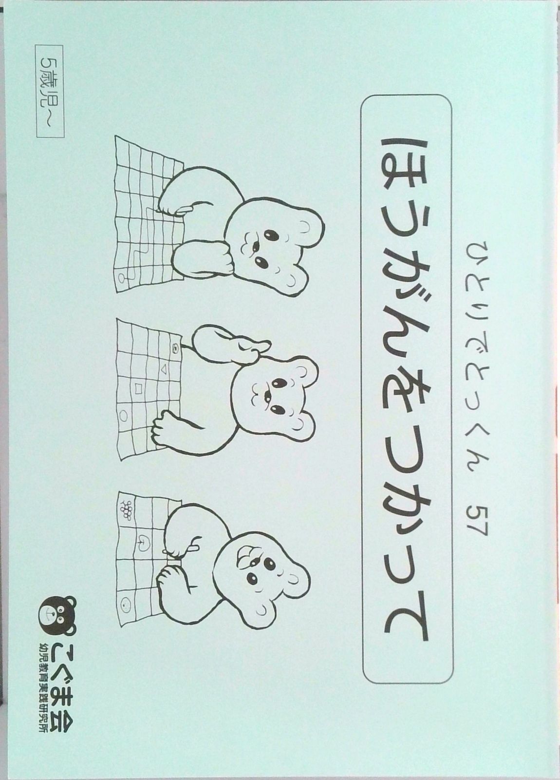 ひとりでとっくん57 方眼を使って（単行本（ソフトカバー）） - メルカリ