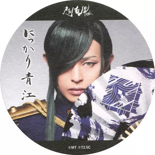 中古】コースター(男性) 荒木宏文(にっかり青江) オリジナルコースター