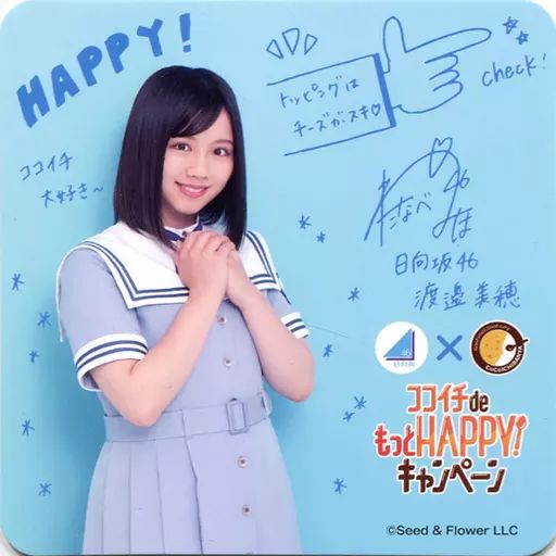 中古】コースター(女性) 渡邉美穂 オリジナルコースター 「日向坂46