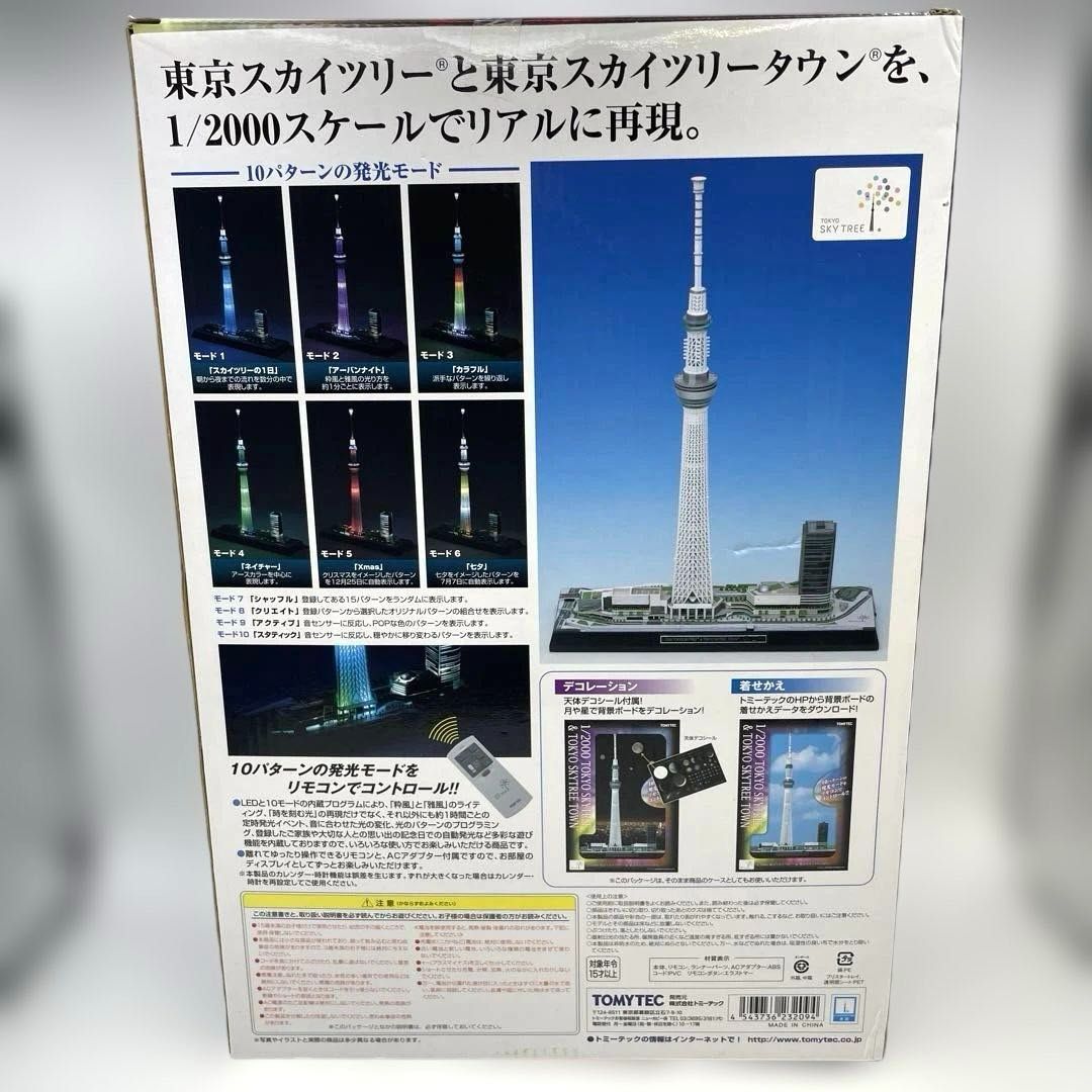 未開封】トミーテック 1/2000 東京スカイツリー&東京スカイツリー