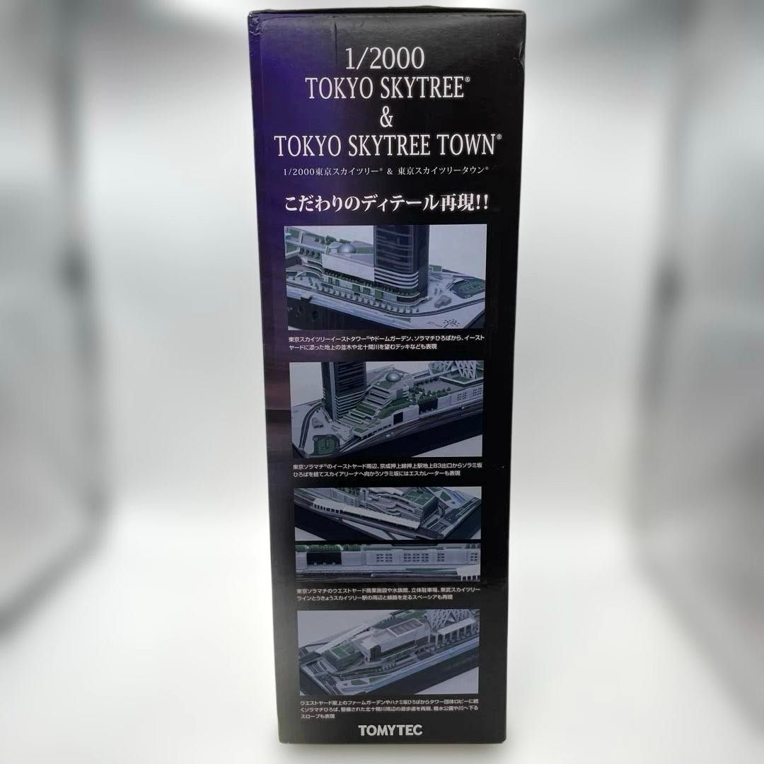 未開封】トミーテック 1/2000 東京スカイツリー&東京スカイツリー