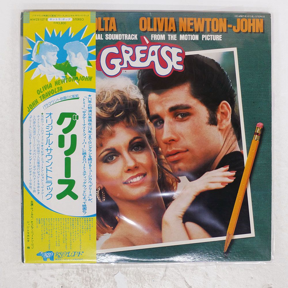 帯 国内盤 OST(OLIVIA NEWTON-JOHN)/GREASE/RSO MWZ8107 LP - メルカリ