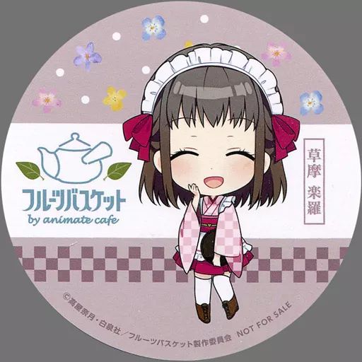 フルーツバスケット 特典コースター 中古】コースター(キャラクター) 草摩楽羅 コースター 「フルーツ