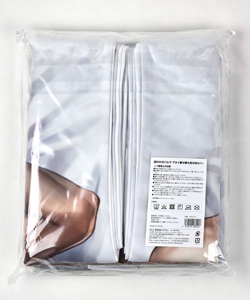 イーカプコン 囚われのパルマ アオイ 着せ替え抱き枕カバー