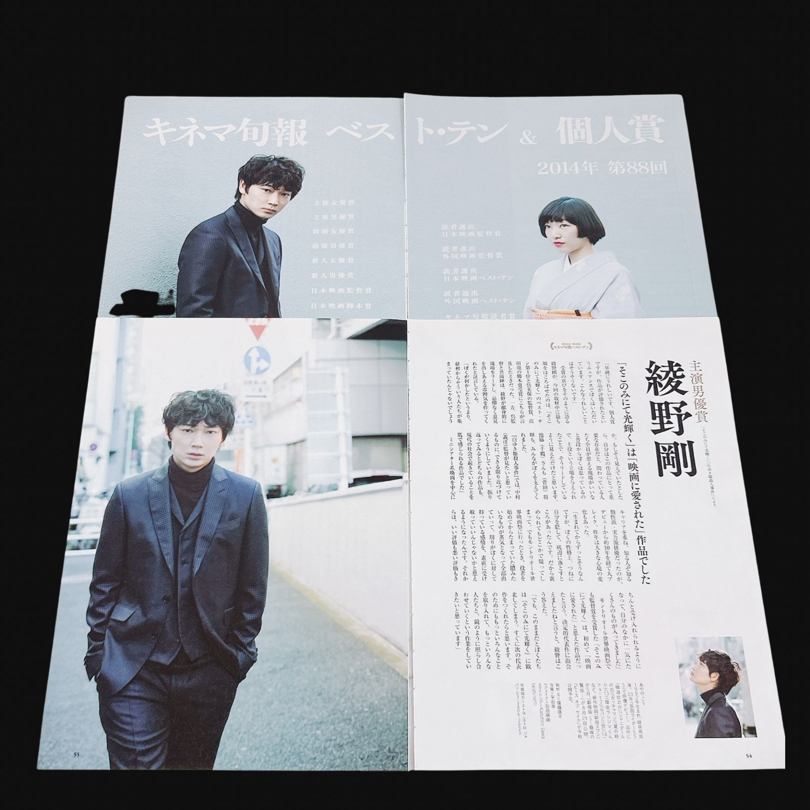セット 綾野剛 キネマ旬報 1659 2014 4 +act. 2017 2 セット 綾野剛