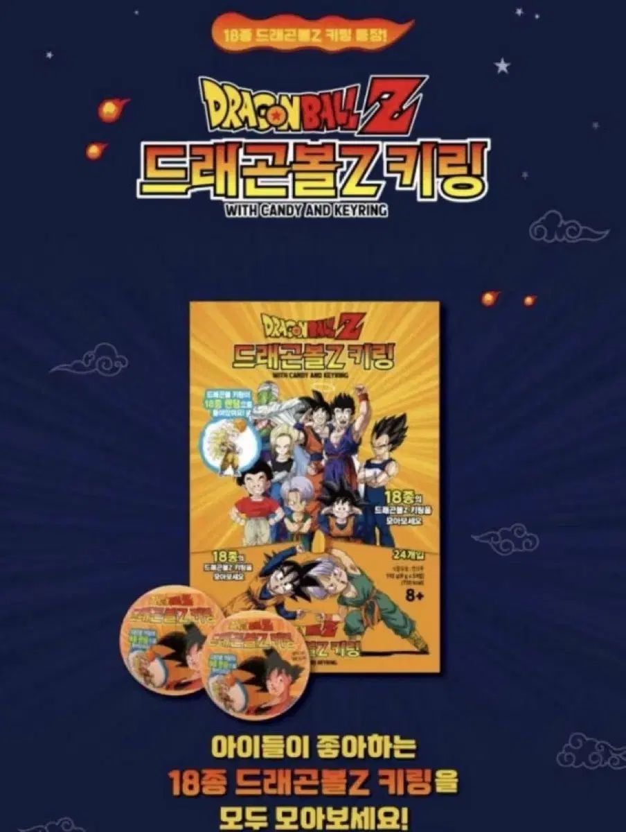 ドラゴンボール Z アクリル キーホルダー 18種 まとめ