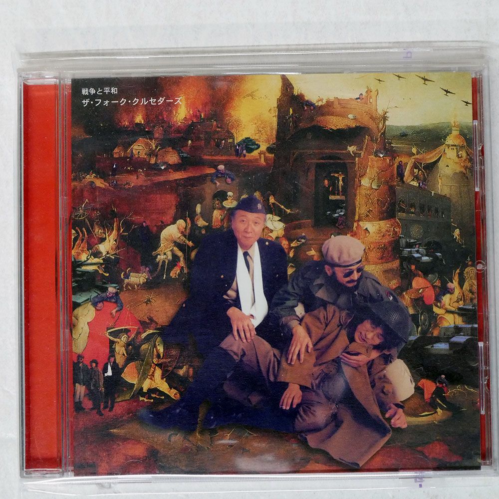 国内盤 フォーク・クルセダーズ/戦争と平和/DREAMUSIC MUCD1060 CD