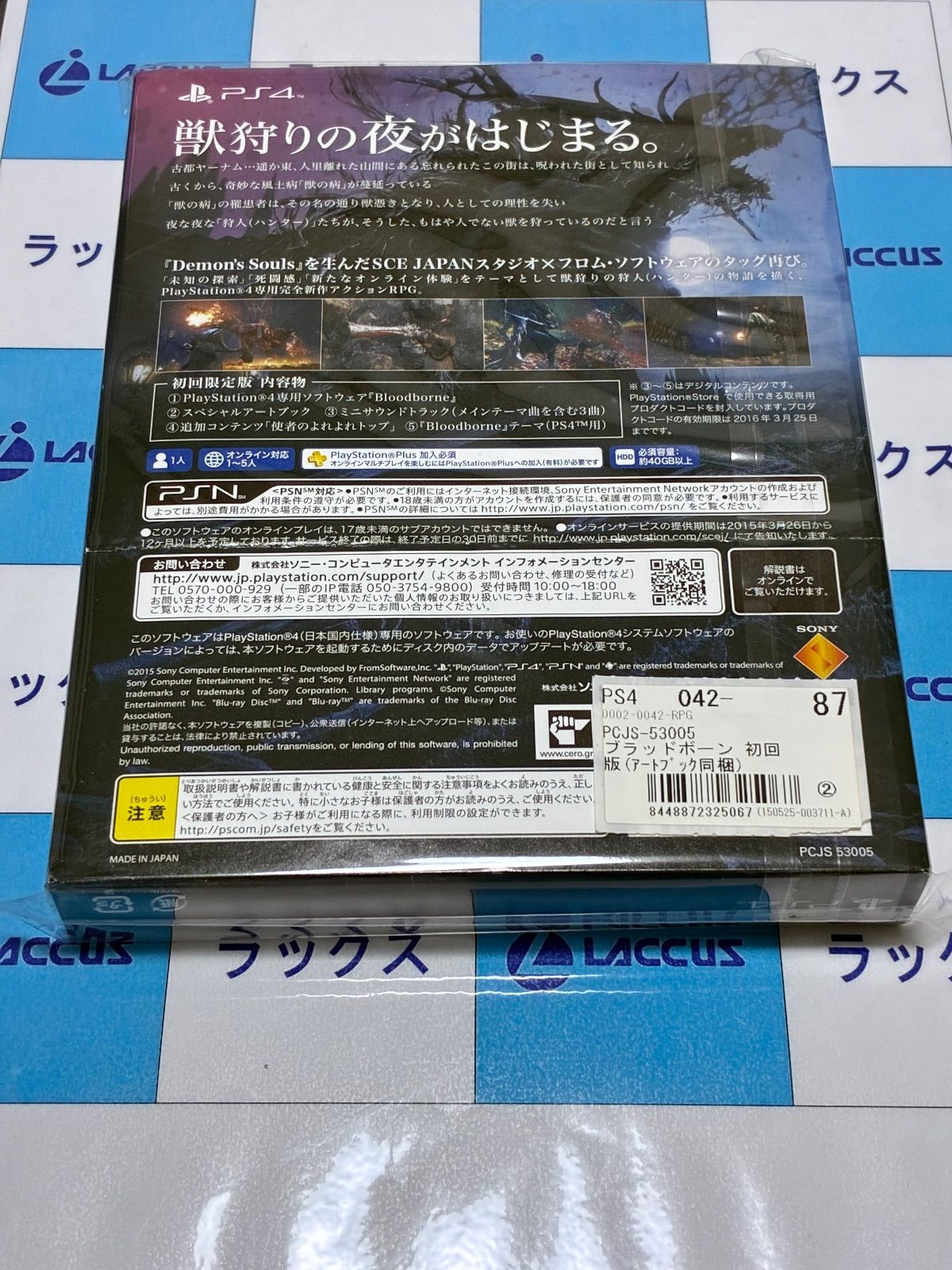 プレイステーション4 SP 4 Bloodborne 初回 盤 シュリンク付き