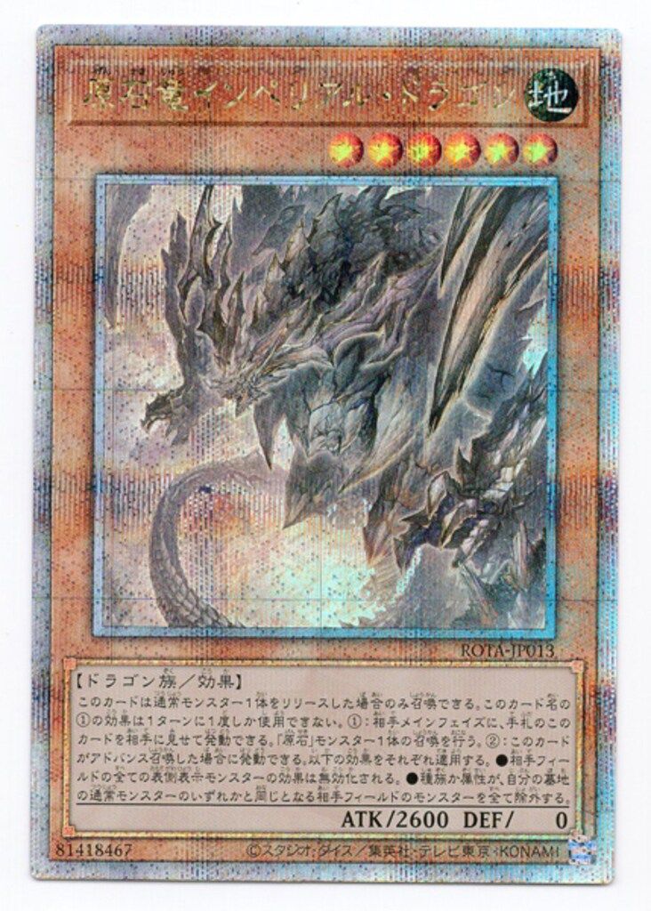 コナミ モンスター【地】 ROTA-JP013 原石竜インペリアル・ドラゴン