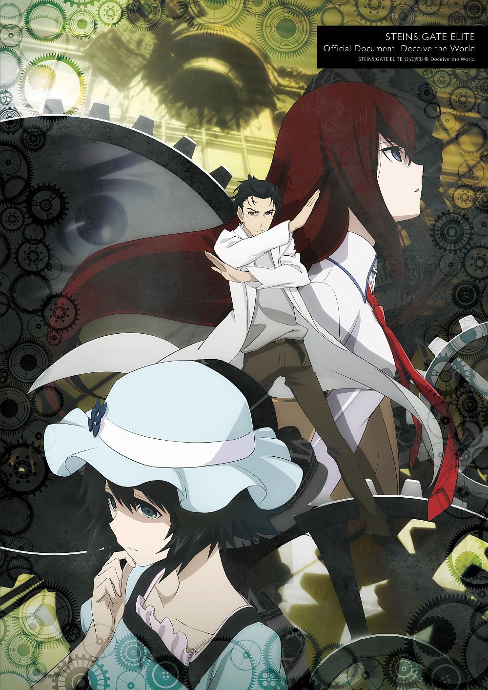 2025，本物保証 ＳＴＥＩＮＳ；ＧＡＴＥ　ＥＬＩＴＥ公式資料集Ｄｅｃｅｉｖｅ　ｔｈｅ　Ｗｏｒｌｄ/ＫＡＤＯＫＡＷＡ/電撃ゲーム書籍編集部（大型本） その他