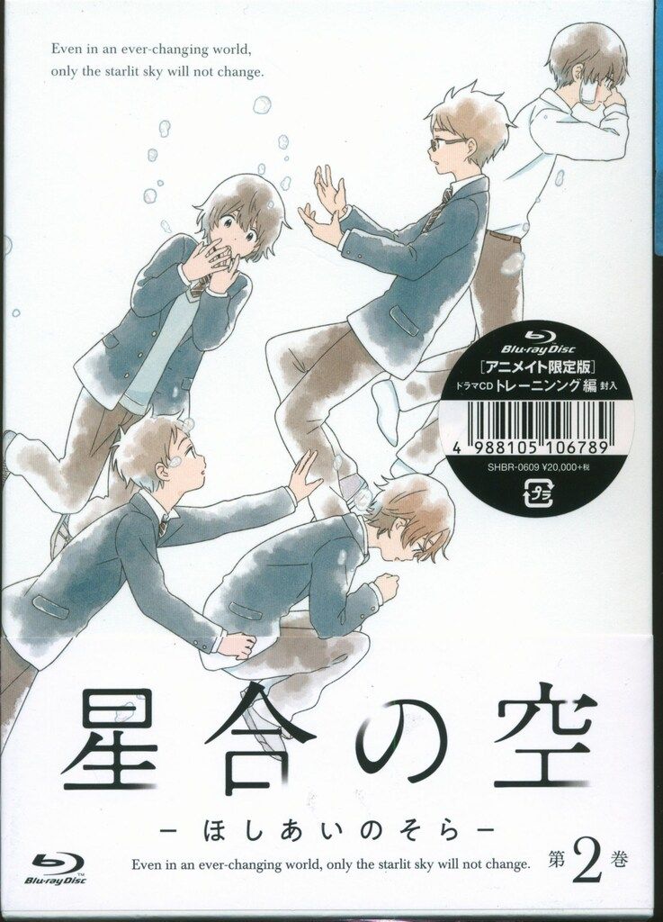 アニメDVD 星合の空 アニメイト限定版 全2巻セット 【公式通販】