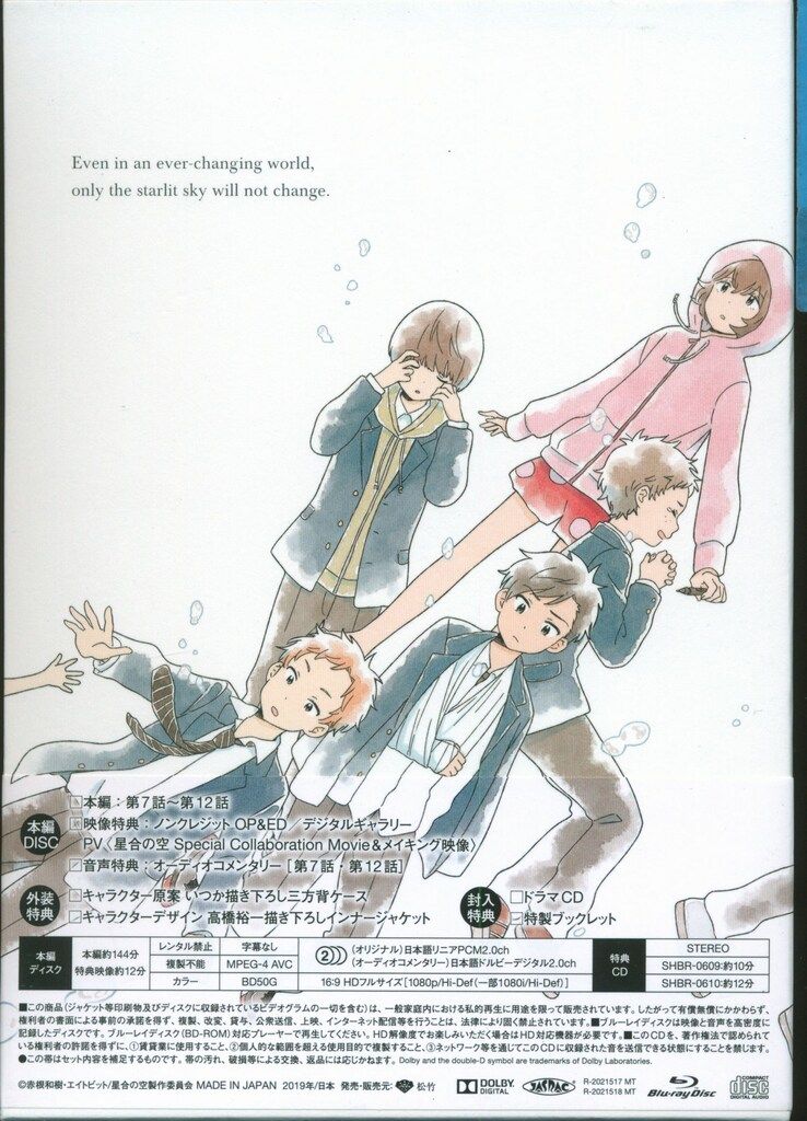 アニメDVD 星合の空 アニメイト限定版 全2巻セット 【公式通販】