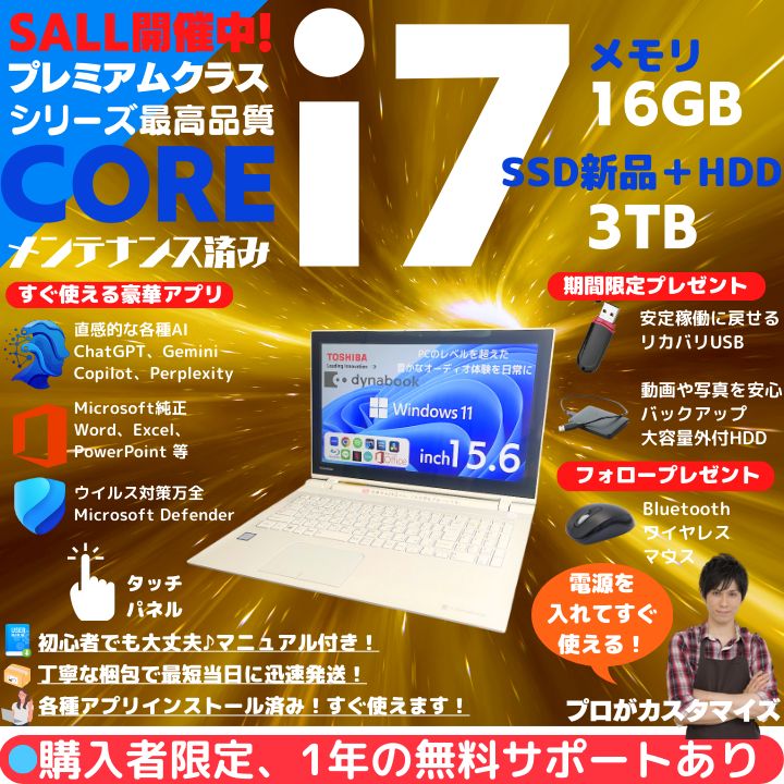 タッチパネル i 7 16 GBメモリ 東芝 Dynabook リュクスホワイト 15 6型フルHD Office Win 11 即使用OK TA 05