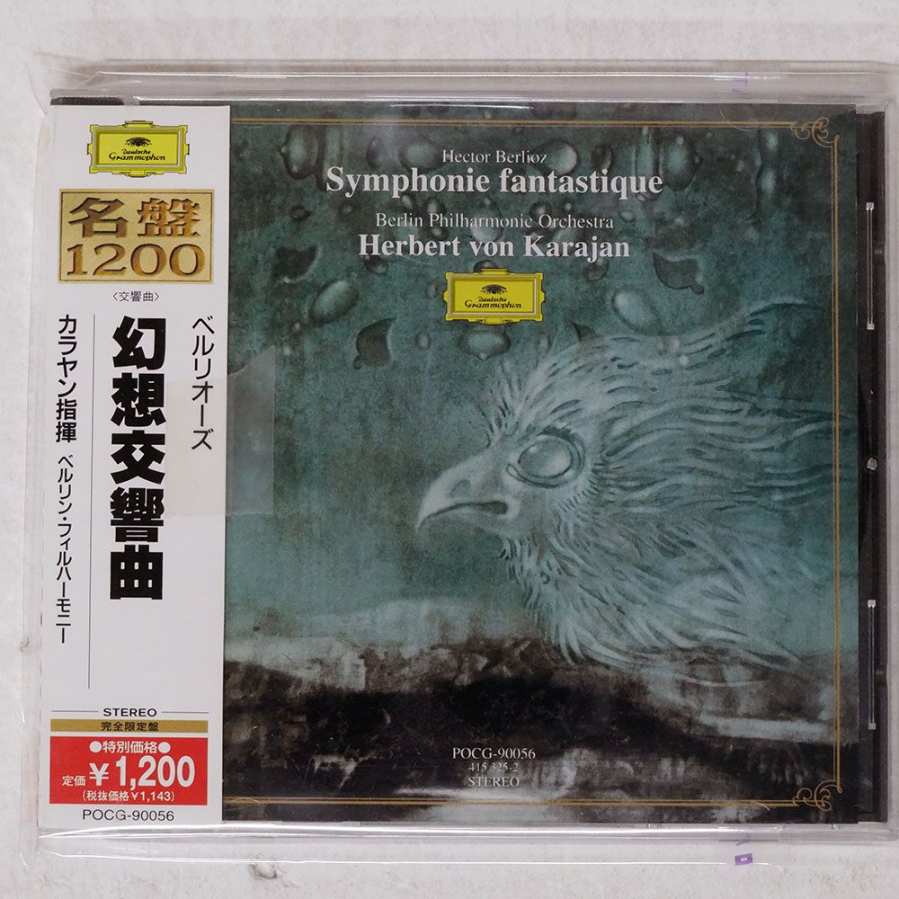 国内盤 ヘルベルト・フォン・カラヤン/ベルリオーズ:幻想交響曲/DG