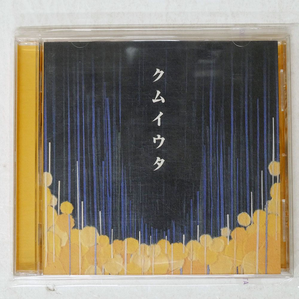 国内盤 COCCO/クムイウタ/VICTROR VICL60205 CD □ - メルカリ