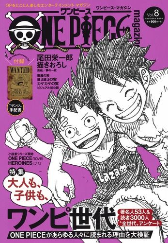 ONE PIECE magazine Vol．8/集英社/尾田栄一郎