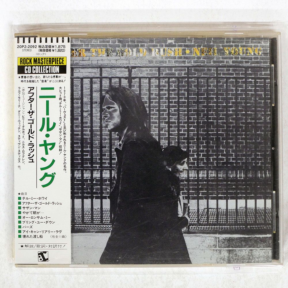 国内盤 ニール・ヤング/アフター・ザ・ゴールド・ラッシュ/REPRISE