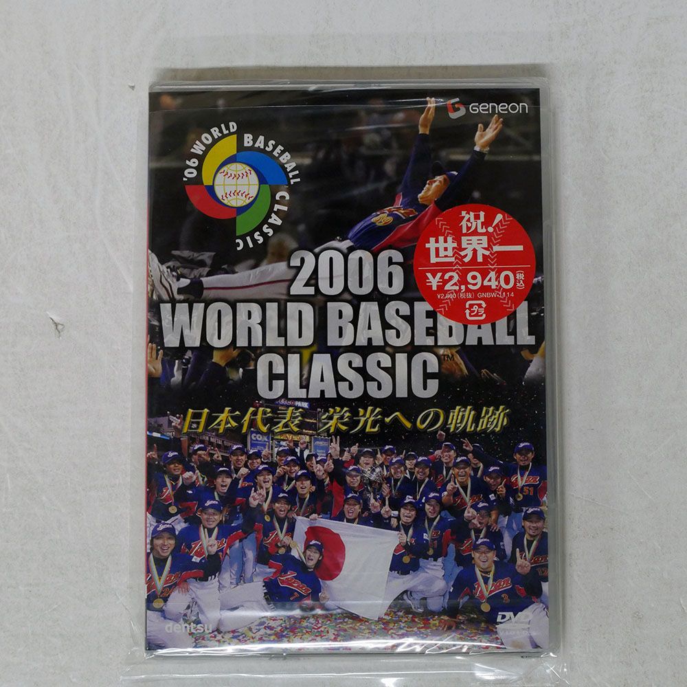 未開封 国内盤 VA/2006 ワールドベースボールクラシック 日本代表 栄光
