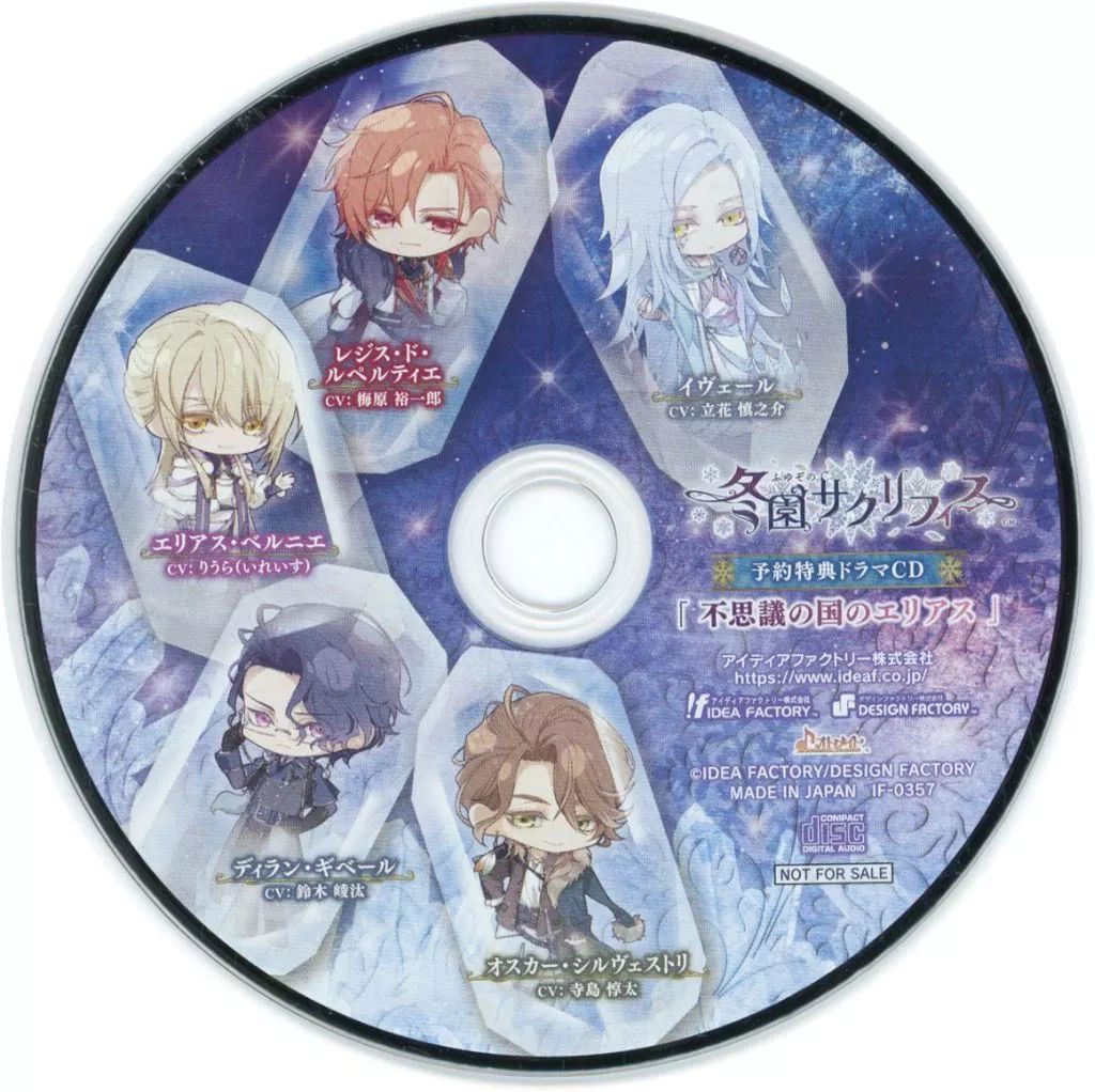 中古】アニメ系CD 冬園サクリフィス 予約特典ドラマCD 「不思議の国の