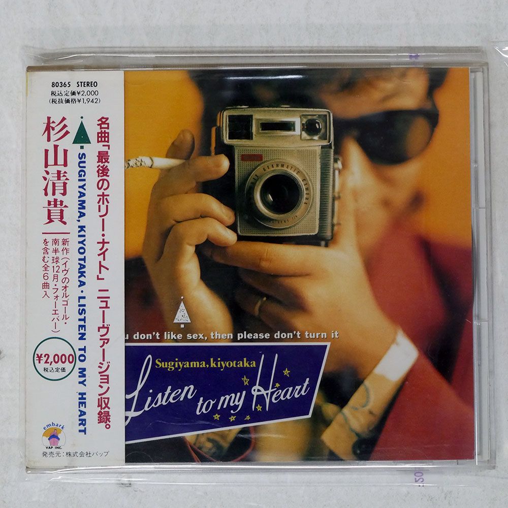 杉山清貴 CD 国内盤 杉山清貴/LISTEN TO MY HEART/VAP 80365 CD □ - メルカリ