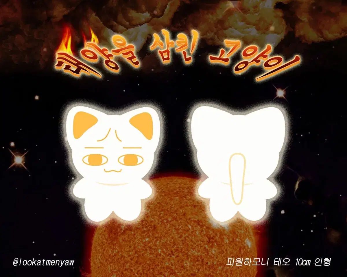 p1harmony ユン　テヤン　10cm ぬいぐるみ　新品　マスター P1Harmony テオ ユテヤン 10cmぬいぐるみ テサムニャン - メルカリ