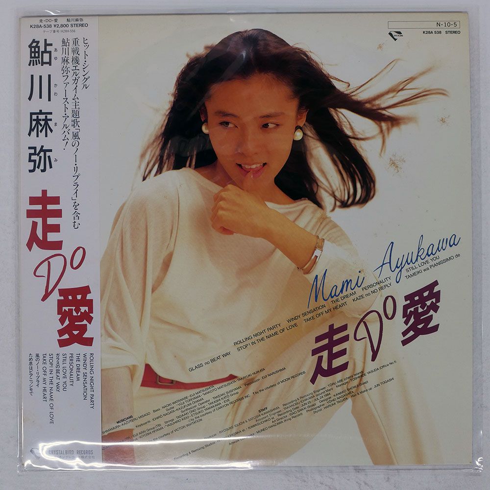 帯付き 国内盤 鮎川麻弥/走DO愛/CRYSTA LBIRD K28A538 LP - メルカリ