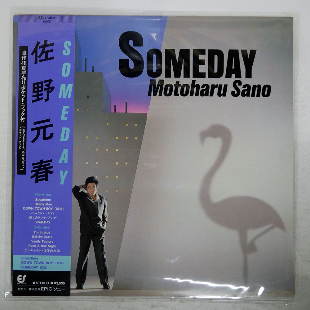帯付き 国内盤 佐野元春/サムデイ/EPIC/SONY 283H61 LP - メルカリ