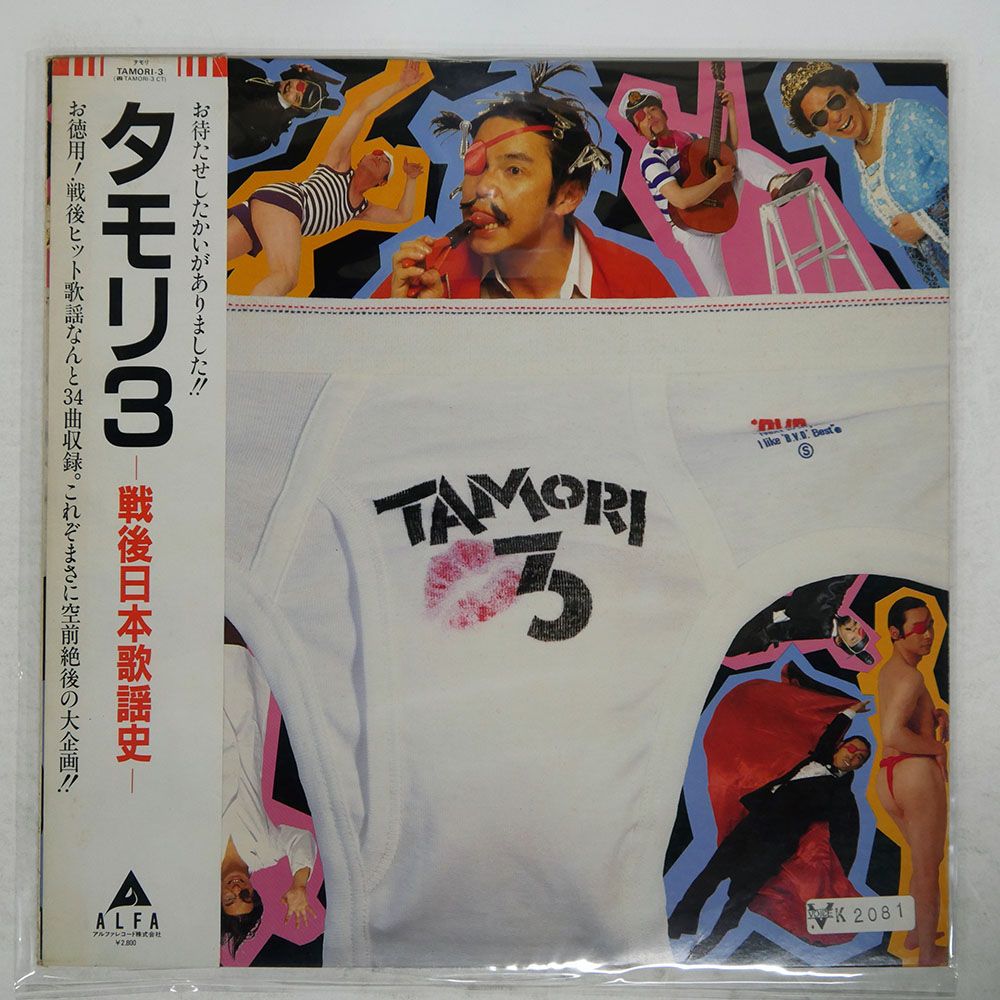帯付き 国内盤 タモリ/3/ALFA TAMORI3 LP - メルカリ