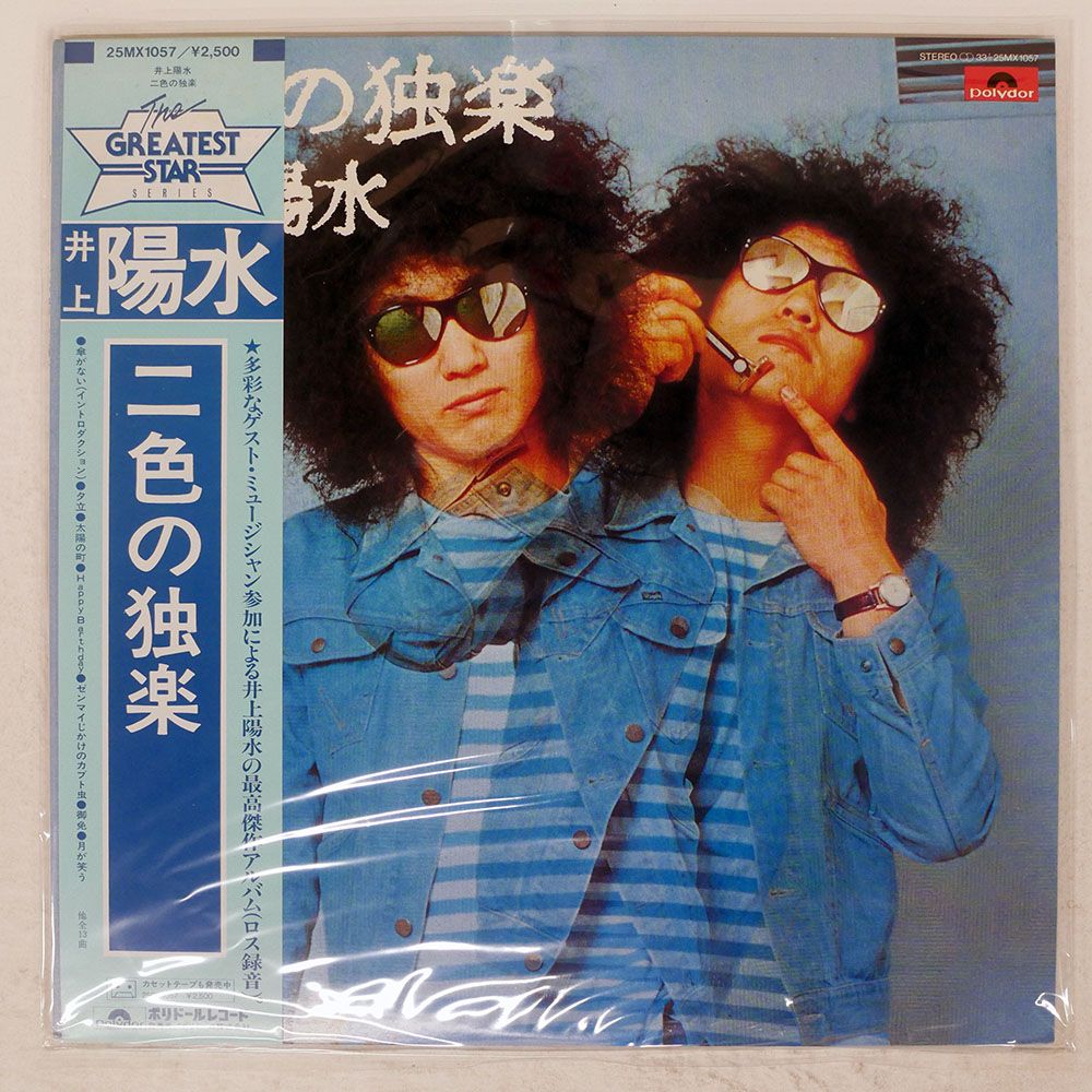 帯付き 国内盤 井上陽水/二色の独楽/POLYDOR 25MX1057 LP - メルカリ