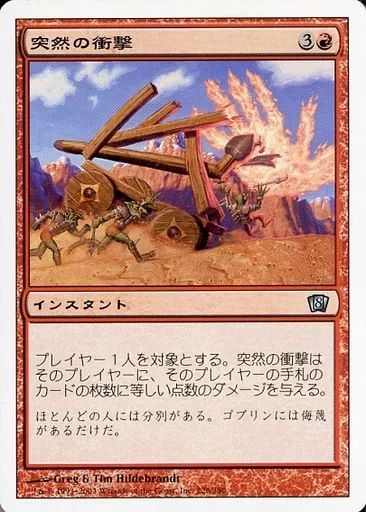 中古】マジックザギャザリング 226/350[U]：【8ED】突然の衝撃/Sudden