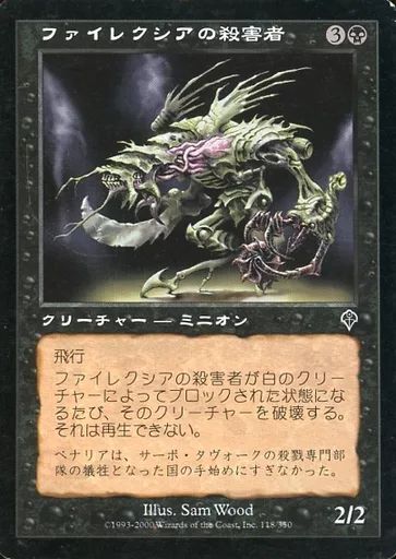 中古】マジックザギャザリング 118/350[C]：【INV】ファイレクシアの